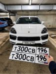 Красивый гос номер Т300СВ 196