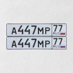 Красивый гос номер А447МР 77