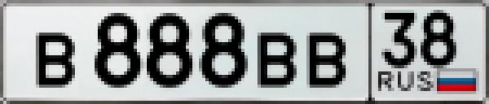 Красивый гос номер В888ВВ 38