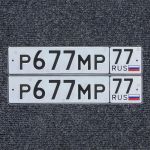 Красивый гос номер Р677МР 77