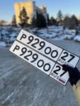 Красивый гос номер Р929ОО 27