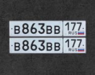 Красивый гос номер В863ВВ 177