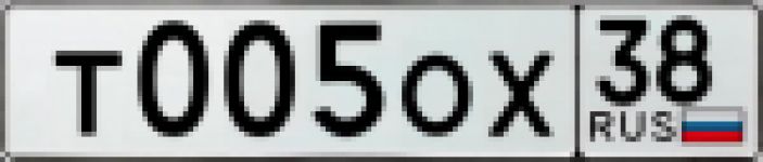 Красивый гос номер Т005ОХ 38