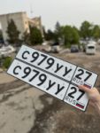 Красивый гос номер С979УУ 27