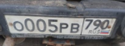 Красивый гос номер О005РВ 790