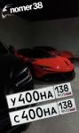 Красивый гос номер С400НА 138
