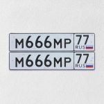 Красивый гос номер М666МР 77