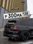 Красивый гос номер Р300МА 138