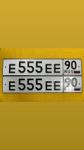 Красивый гос номер Е555ЕЕ 90