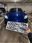 Красивый гос номер А002РС 196