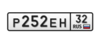 Красивый гос номер Р252ЕН 32