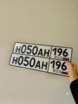 Красивый гос номер Н050АН 196