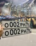 Красивый гос номер О002РН 96