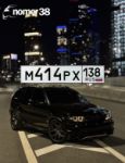 Красивый гос номер М414РХ 138