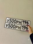 Красивый гос номер У500РН 196