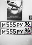 Красивый гос номер М555РУ 96
