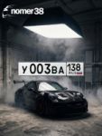 Красивый гос номер У003ВА 138