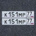 Красивый гос номер К151МР 77